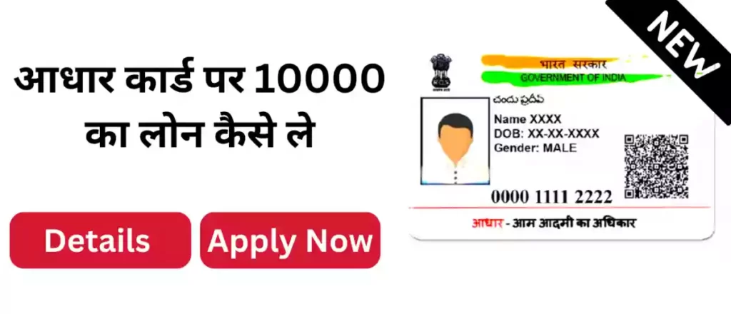 10000 का लोन कैसे लें?